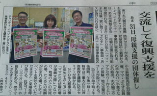 2015年5月27日：中日新聞「交流して復興支援を」