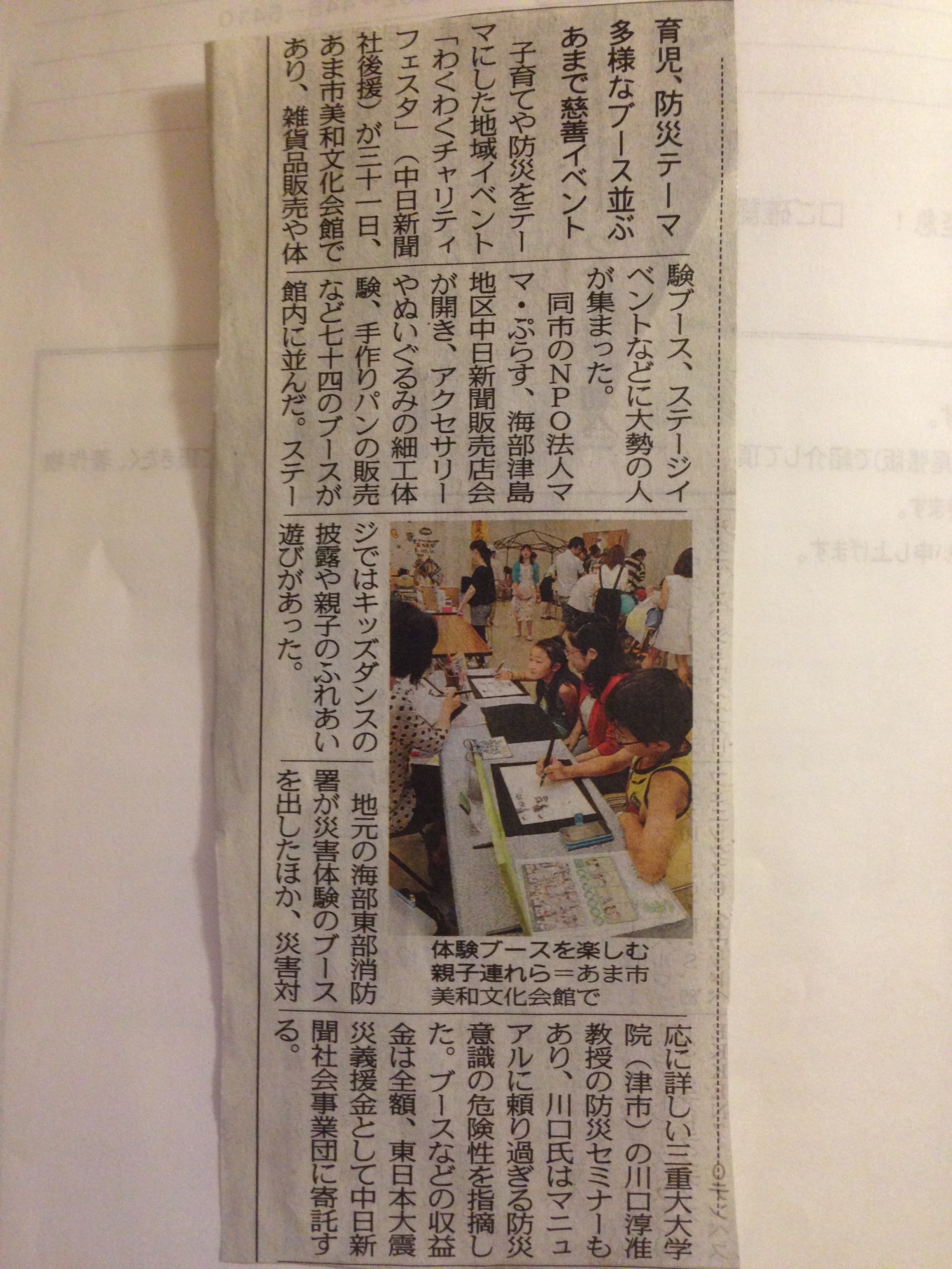 2015年6月1日：中日新聞「育児、防災テーマ多様なブース並ぶ」